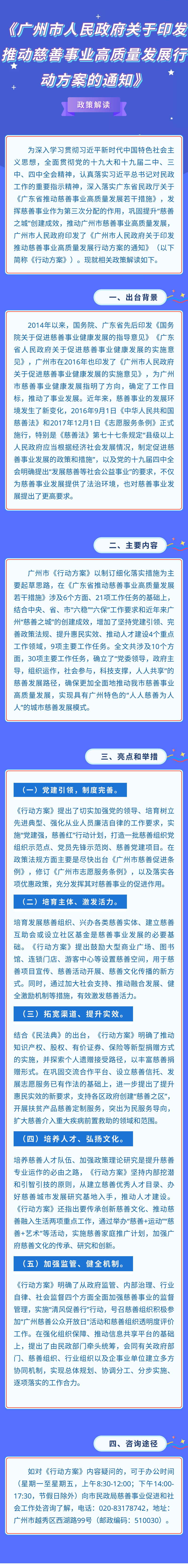 07-一图读懂：《广州市人民政府关于印发推动慈善事业高质量发展行动方案的通知》.jpg