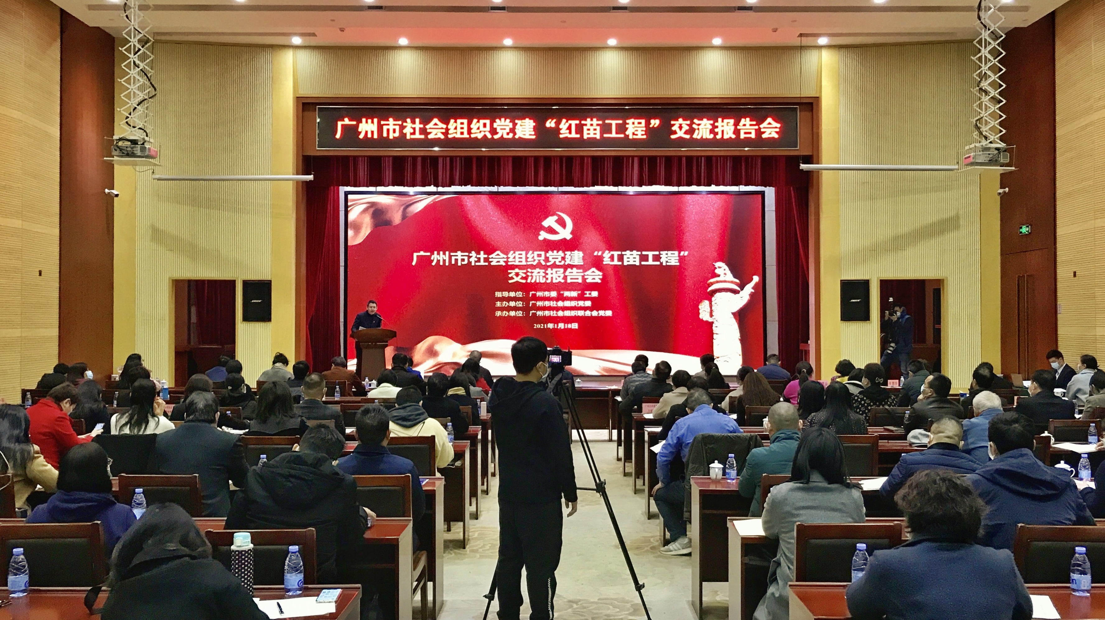03 2021年1月18日，广州市社会组织党建“红苗工程”交流报告会召开.jpg