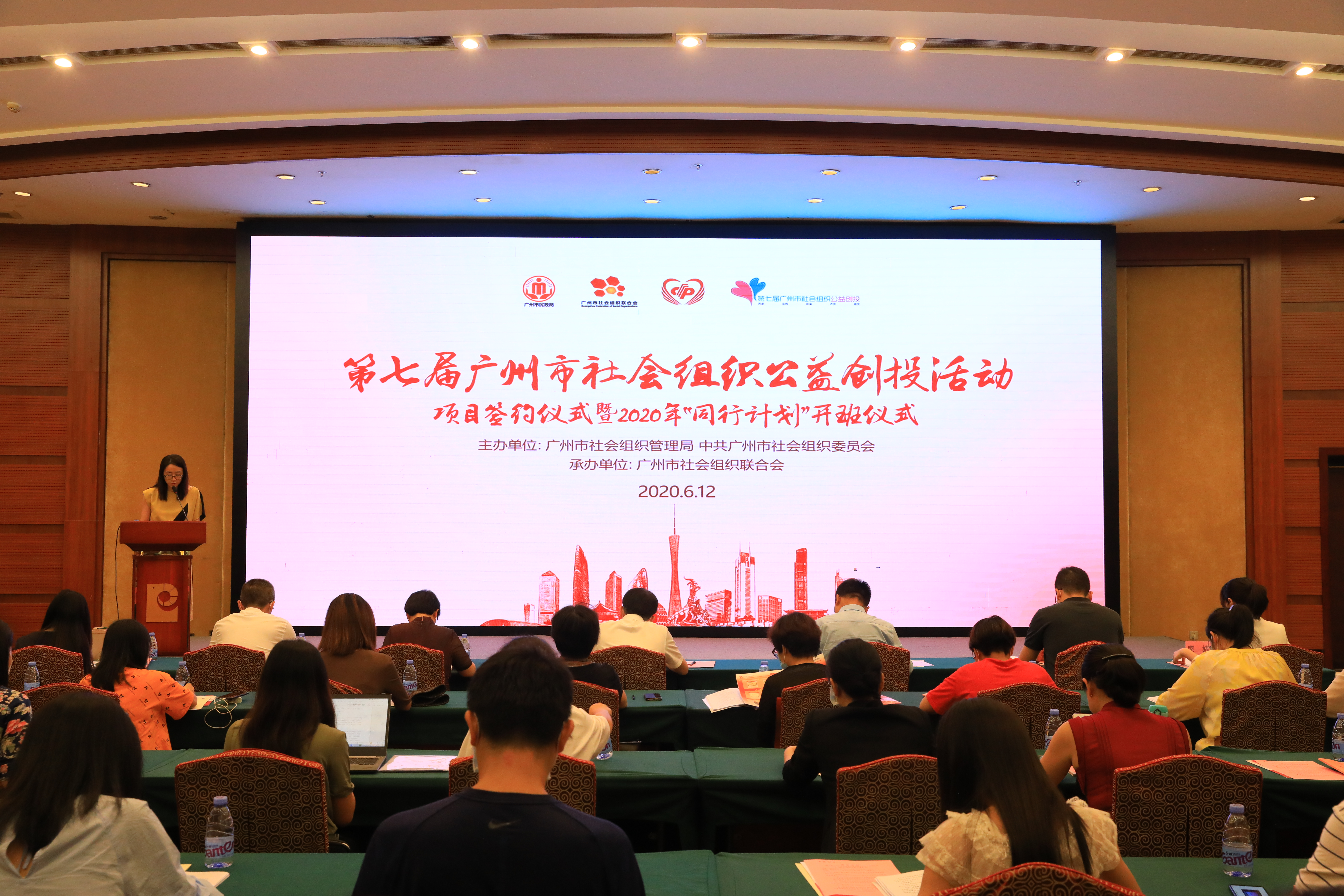 2020年6月12日，第七届广州市社会组织公益创投活动项目签约仪式顺利举行，97个创投项目获1800万元福彩公益金资助。.jpg