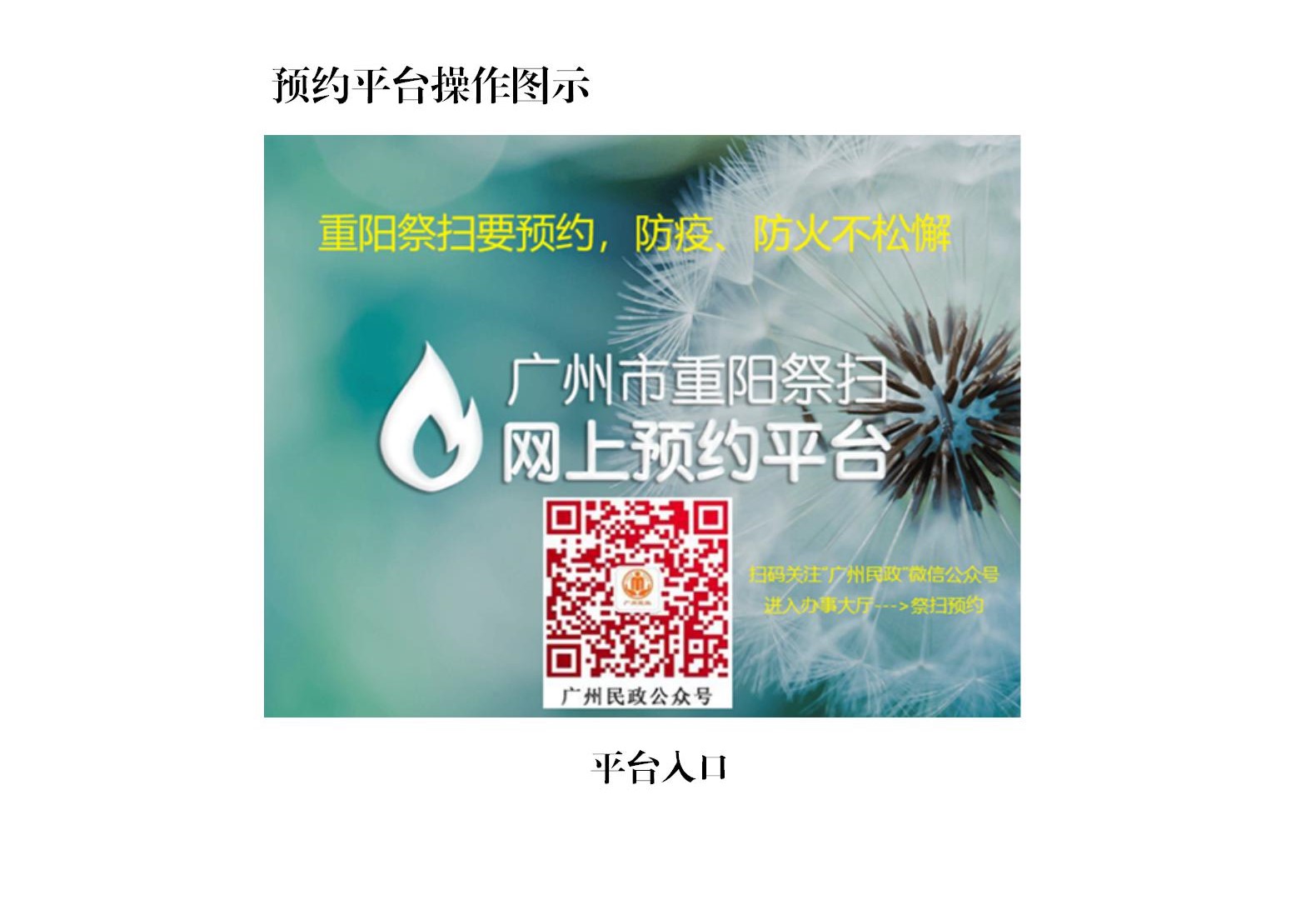 广州市2021年重阳祭扫网上预约指引_03.jpg
