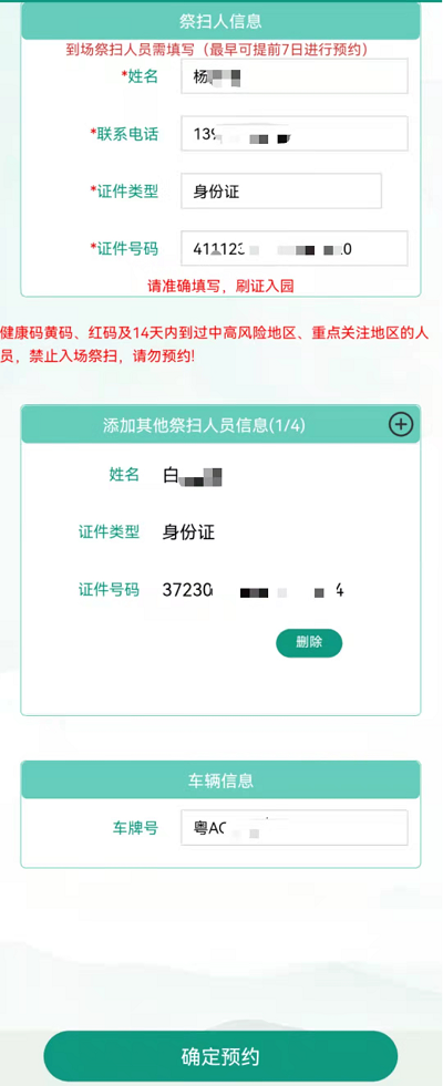 广州市2022年清明现场祭扫网上预约指引6.png