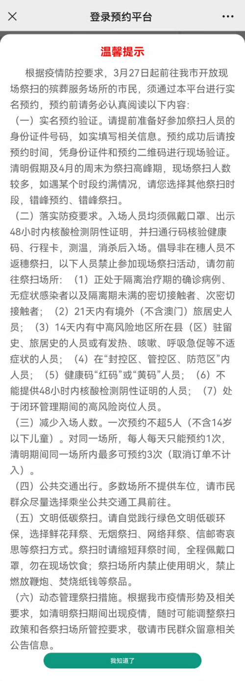广州市2022年清明现场祭扫网上预约指引_3.png