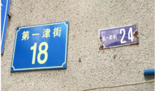 广州那些有趣的“数字”地名525.png