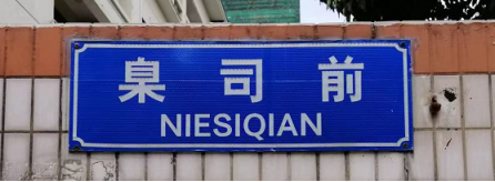 广州地名的100个“为什么”之（三十五、三十六、三十七、三十八、三十九、四十）1057.png