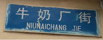 广州地名的100个“为什么”之（七十六、七十七、七十八、七十九、八十、八十一、八十二）662.png