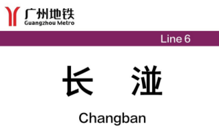 广州地名的100个“为什么”之（八十三、八十四、八十五、八十六、八十七、八十八、八十九）1205.png