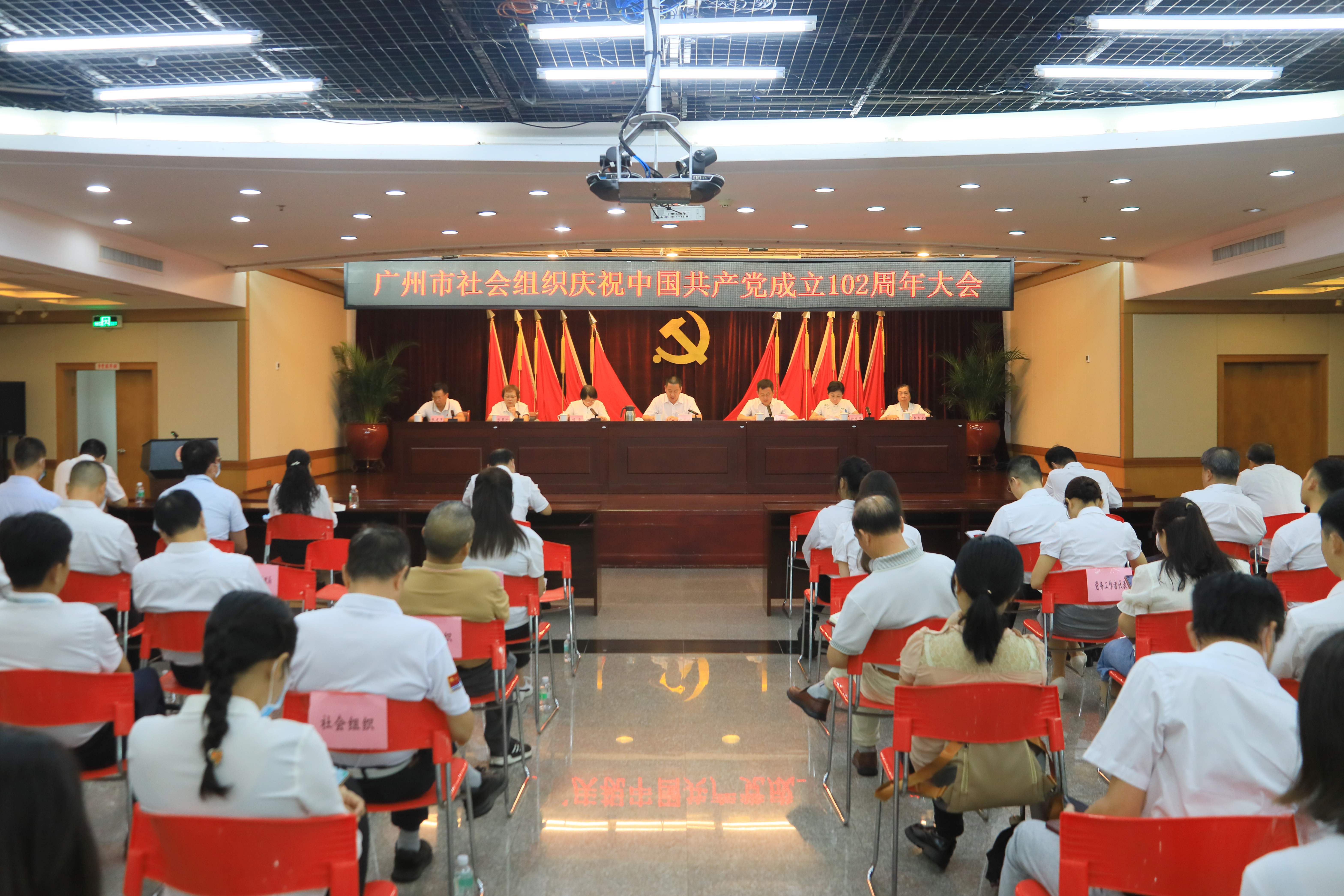 广州市社会组织庆祝中国共产党成立102周年大会召开