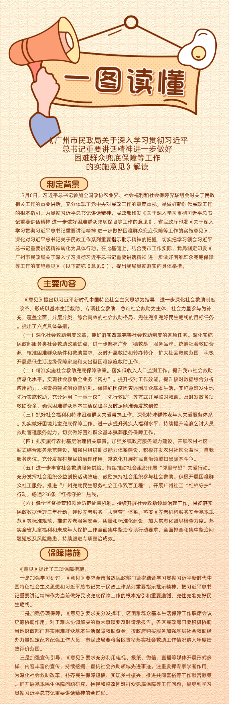 【一图读懂】《广州市民政局关于深入学习贯彻习近平总书记重要讲话精神进一步做好困难群众兜底保障等工作的实施意见》.png