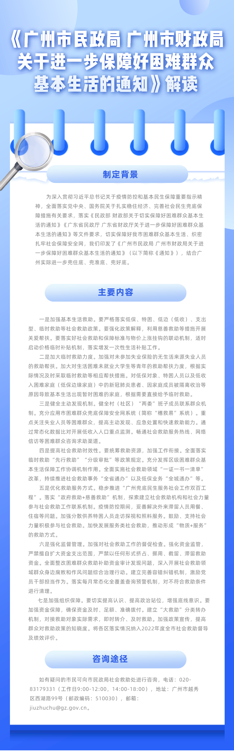 【一图读懂】《广州市民政局 广州市财政局关于进一步保障好困难群众基本生活的通知》.png