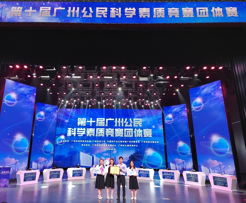 广州市民政局代表队在2023年第十届广州公民科学素质竞赛团体赛荣获二等奖.jpg