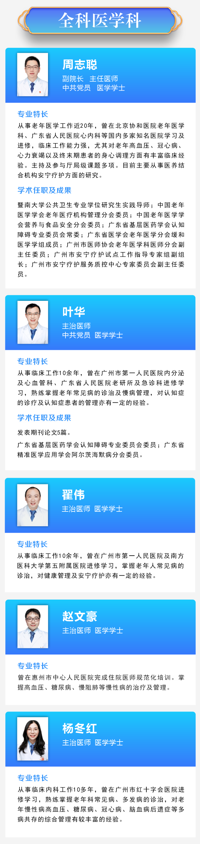 2.全科医学科.png