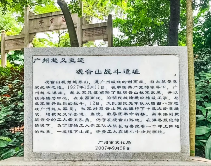 观音山战斗遗址牌匾.jpg