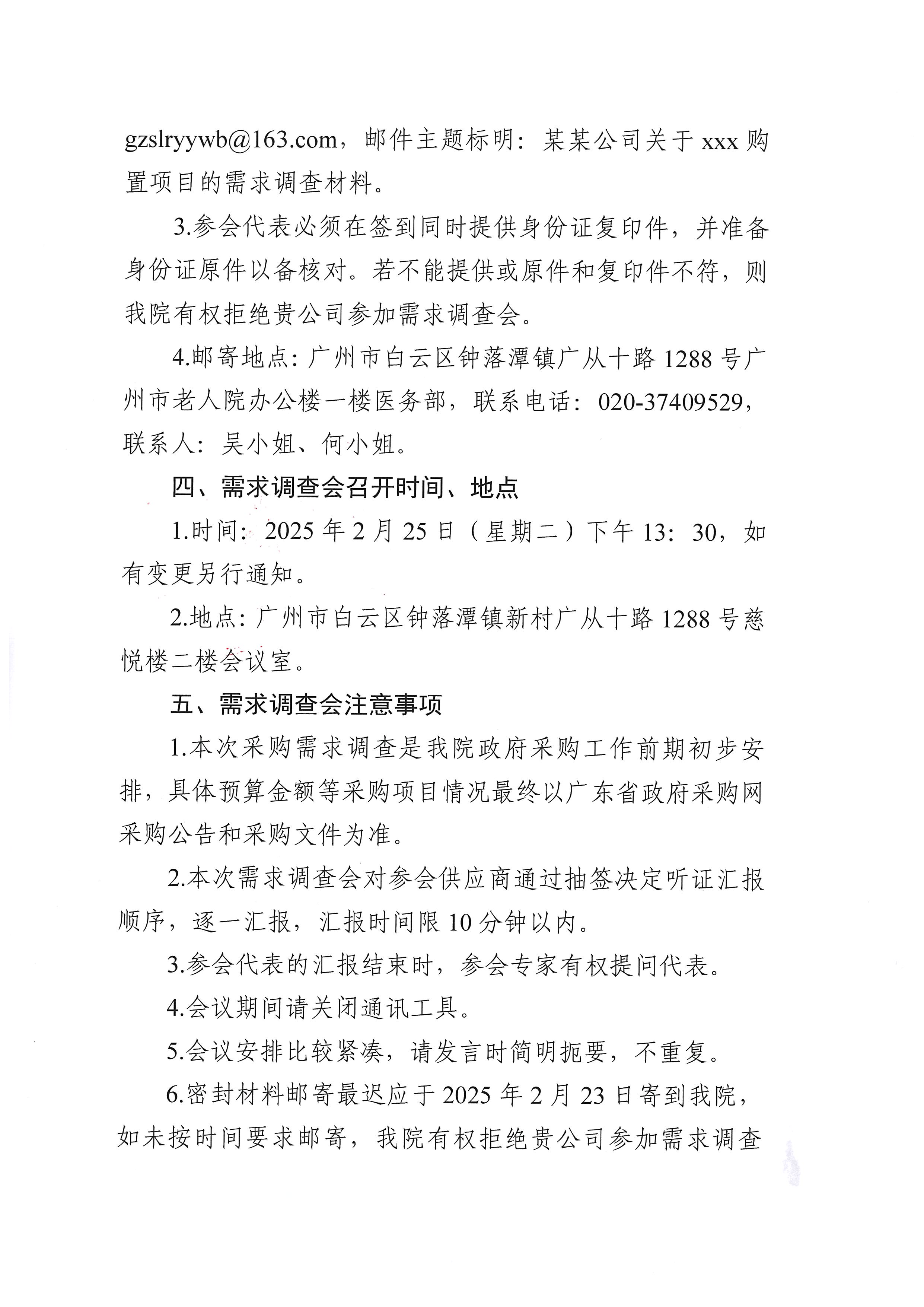 广州市老人院（老年医院一期）2025年临床检验设备购置项目采购需求调查公告_页面_2_图像_0001.jpg