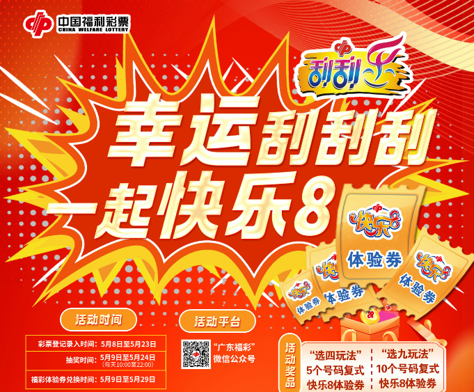 【王炸】广东福彩「梦幻联动 · 融合推广」BoomBoom来袭！
